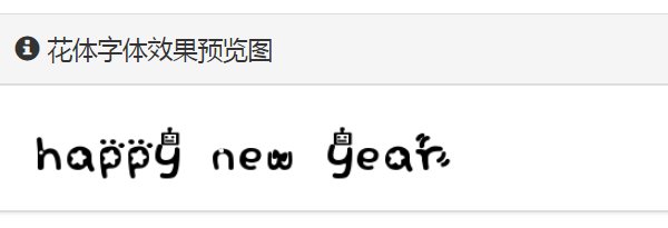 happy new year用花体怎么写?