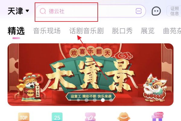 德云社怎么在手机买票？