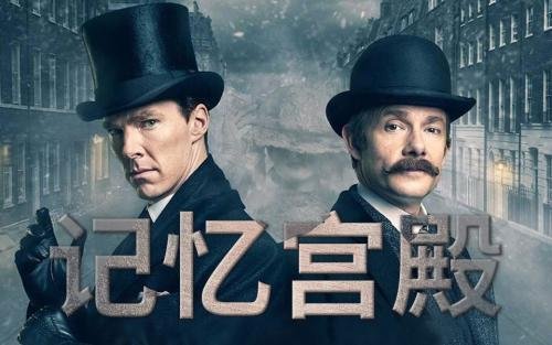 记忆宫殿为什么恐怖