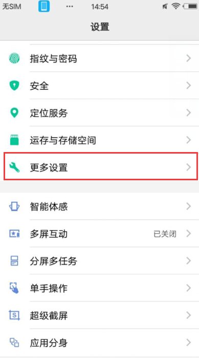 vivo手机里面是自带的VIVO输入法，如何将自带输入法换成其它输入法？