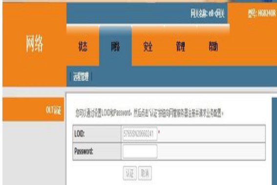 怎么查看路由器的loid码？