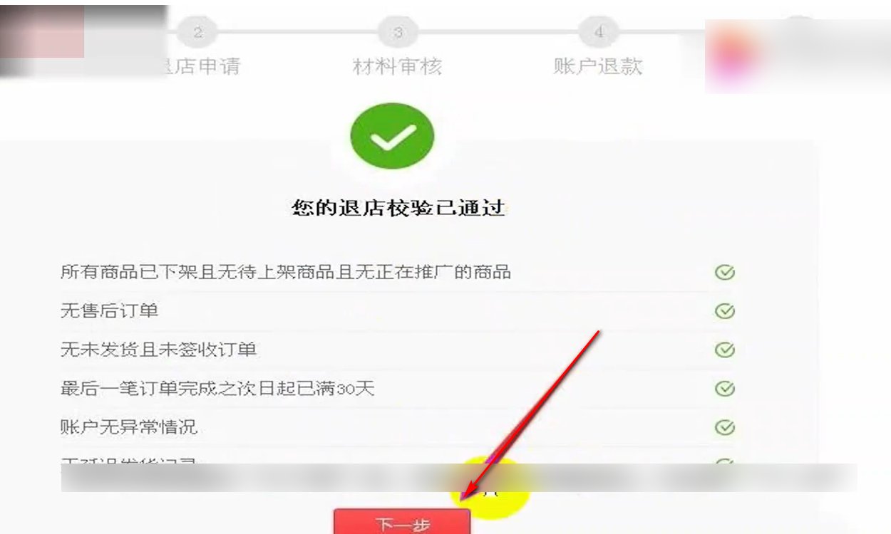 拼多多店铺的2000元保证金可以退吗？