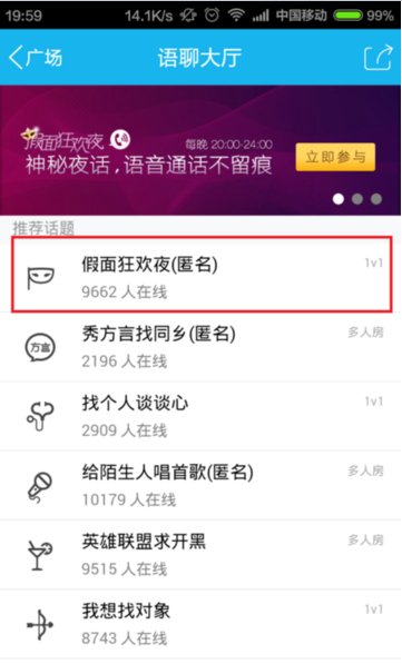 新版QQ语聊大厅怎么没有了