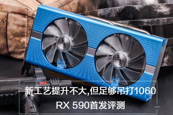 rx590性能相当于gtx什么显卡?
