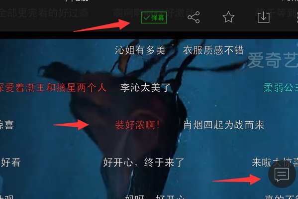 爱奇艺iPad客户端怎么没弹幕?怎么开启
