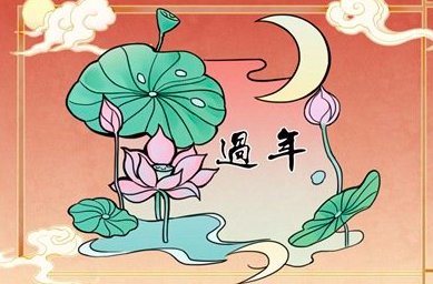 大年初一大姨妈来了寓意好不好