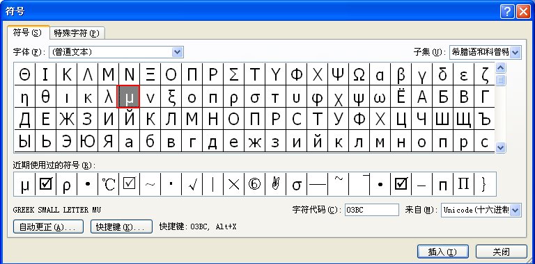 微克的符号是什么？