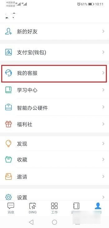 钉钉客服24小时人工电话