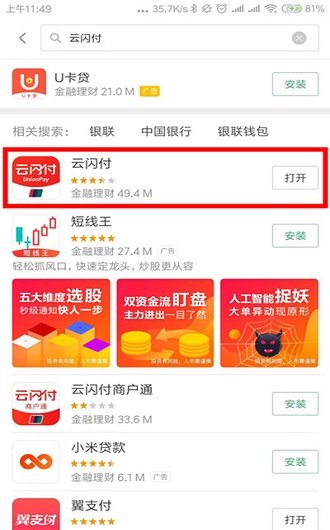 闪付卡怎么使用