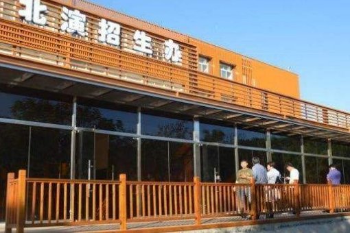 北京演艺专修学院是什么学历