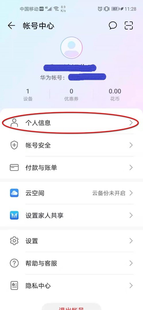 如何强制解除华为账号？
