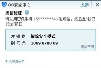 DNF安全模式怎么发短信解除