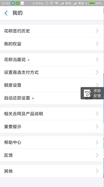 首次开通花呗但是呢没有用关闭了会扣钱吗?