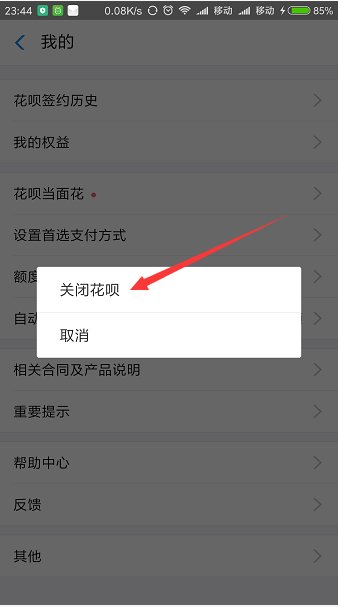 首次开通花呗但是呢没有用关闭了会扣钱吗?