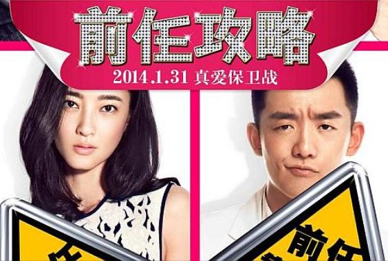 前任攻略3再见前任有联系吗？