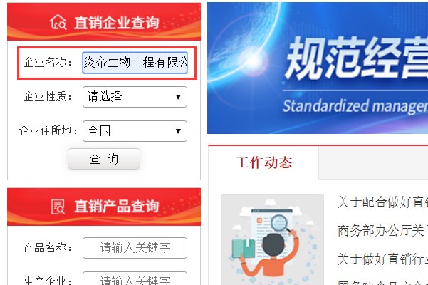 湖南炎帝生物工程有限公司到底是不是传销?