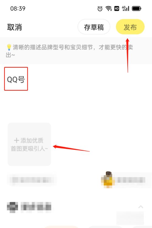 如何出售自己的qq号？