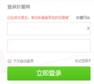 怎样才能注销自己在珍爱网的注册