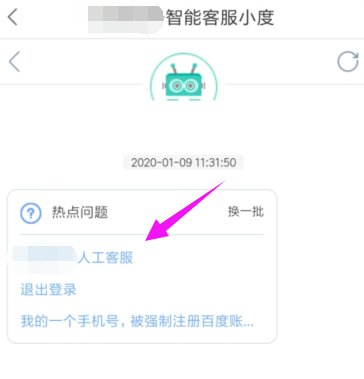 百度网盘的人工客服电话是多少?