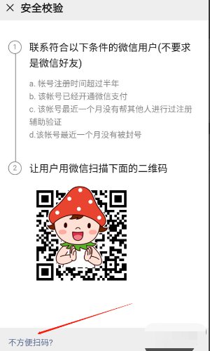 怎样跳过注册微信二维码辅助验证？
