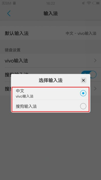 vivo手机里面是自带的VIVO输入法，如何将自带输入法换成其它输入法？