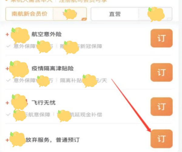 如何取消出行无忧服务包