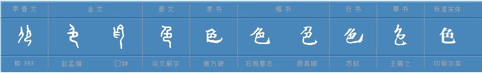 “色”的多音字组词有哪些？