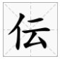 云加两笔能组成什么字