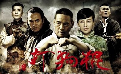 《打狗棍》二丫头为什么不能生？