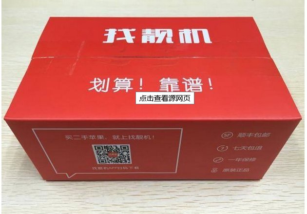 找靓机上面的手机靠谱吗?