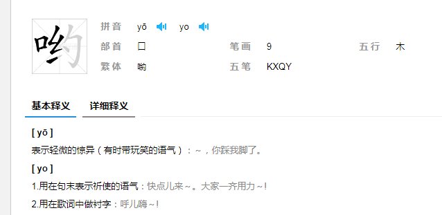 呢的多音字组词