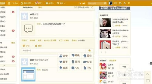 QQ空间别人发的说说,点不了赞是怎么回事?