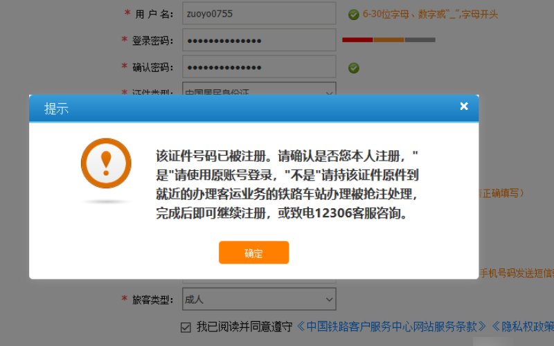 12306用户名格式怎么填，怎么填都不对