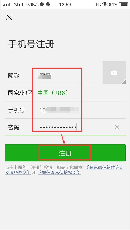 没有好友辅助怎么注册微信号呢?