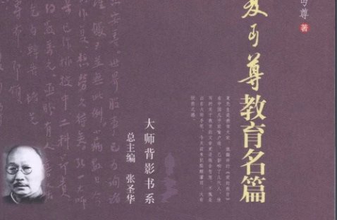 夏丏尊的读音是什么？