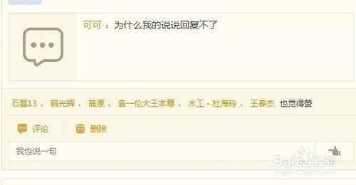 QQ空间别人发的说说，点不了赞是怎么回事？