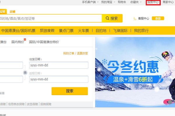 如何给飞猪人工客服打电话？