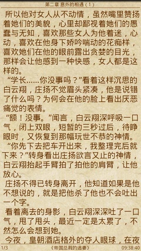 帝国总裁的逃妻的内容简介