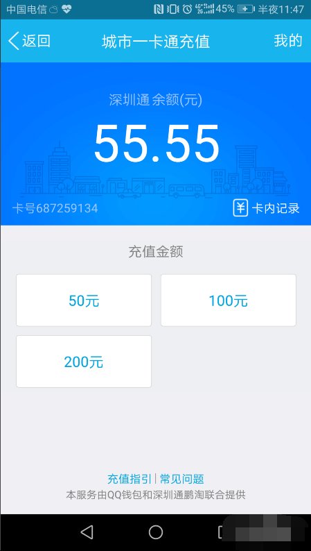 华为手机怎么样充公交卡