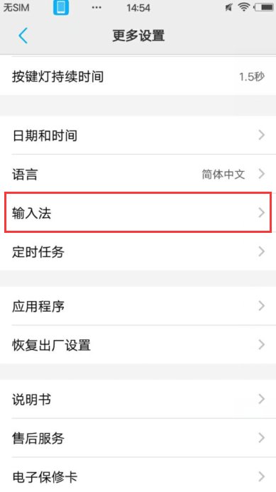 vivo手机里面是自带的VIVO输入法，如何将自带输入法换成其它输入法？