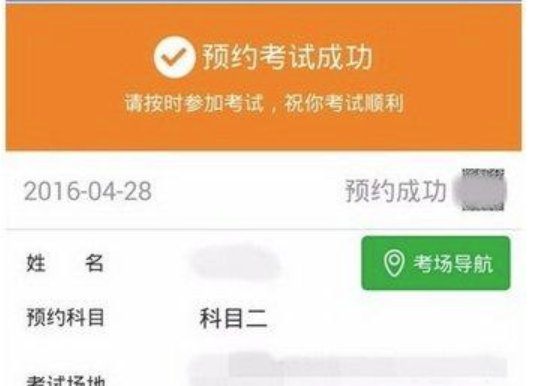交管12123上科目二预约考试看哪个排名？