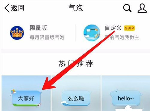 不是QQ会员，如何获得免费永久的气泡？