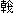 “据”的多音字组词有哪些？