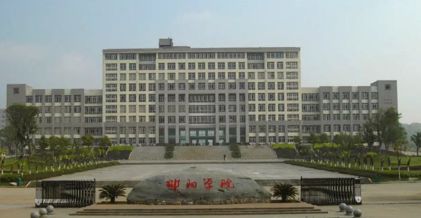 邵阳学院有望升一本吗