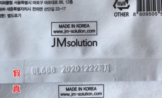 jmsolution面膜如何鉴别
