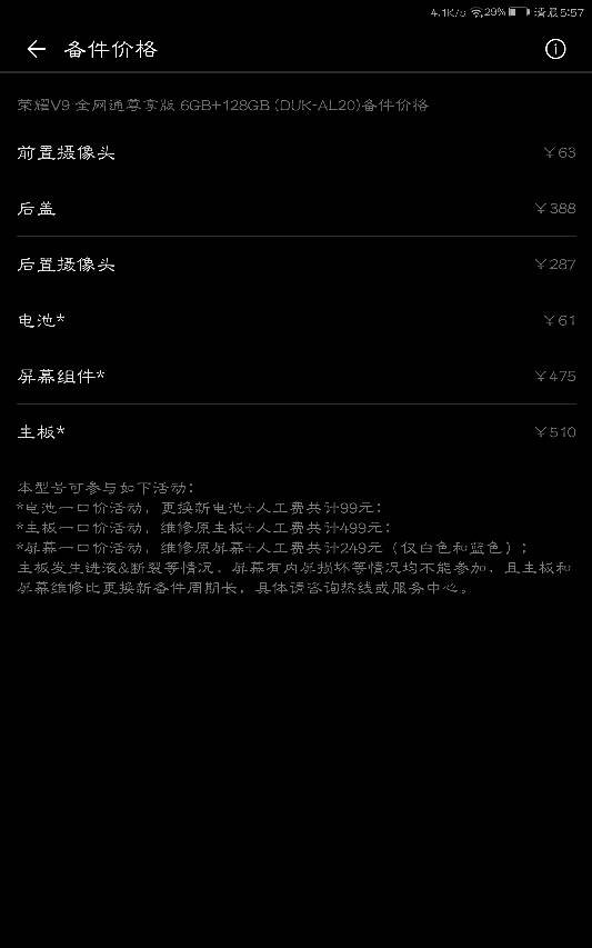 荣耀v9换外屏多少钱