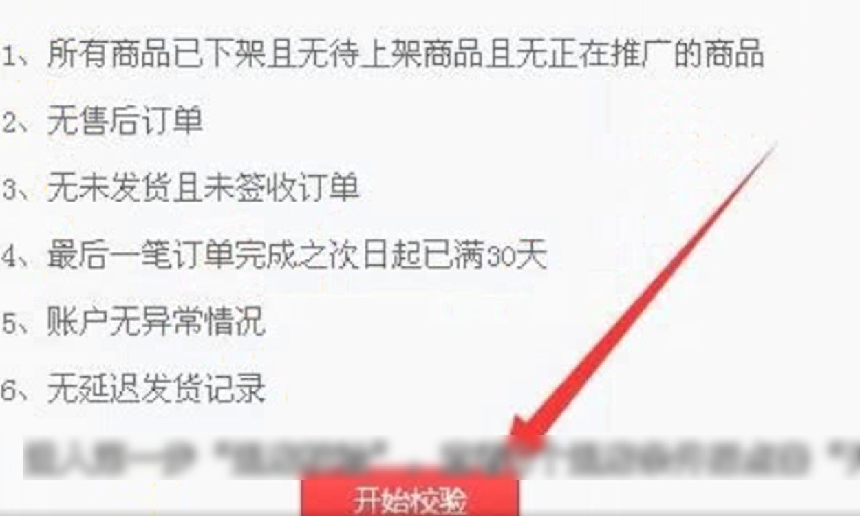 拼多多店铺的2000元保证金可以退吗？