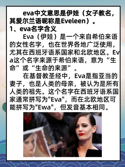 eva中文意思