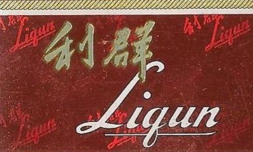 浙江省的十大名烟有哪些?