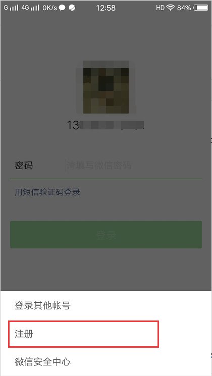 没有好友辅助怎么注册微信号呢?